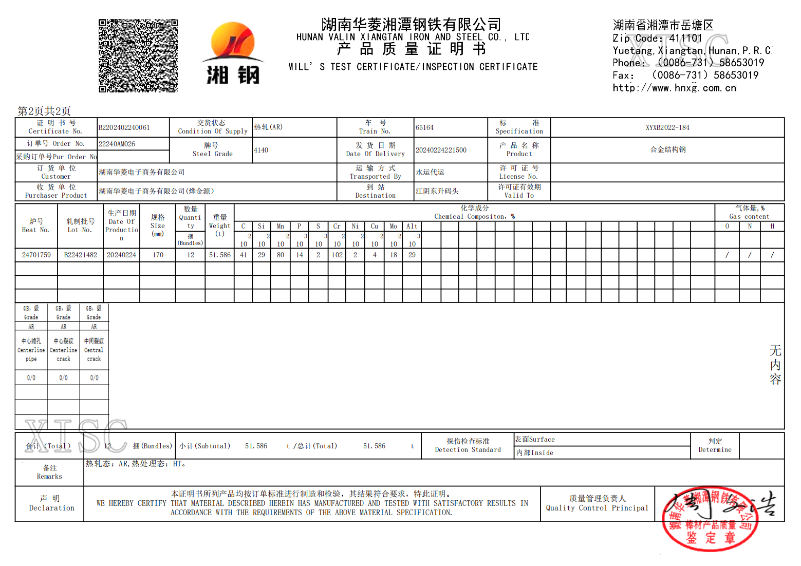 4140 直径170pdf_01
