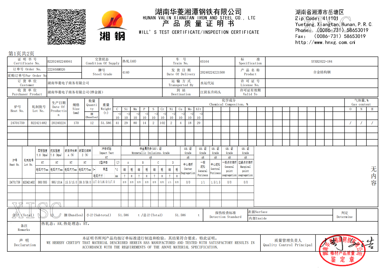 4140 直径170pdf_00